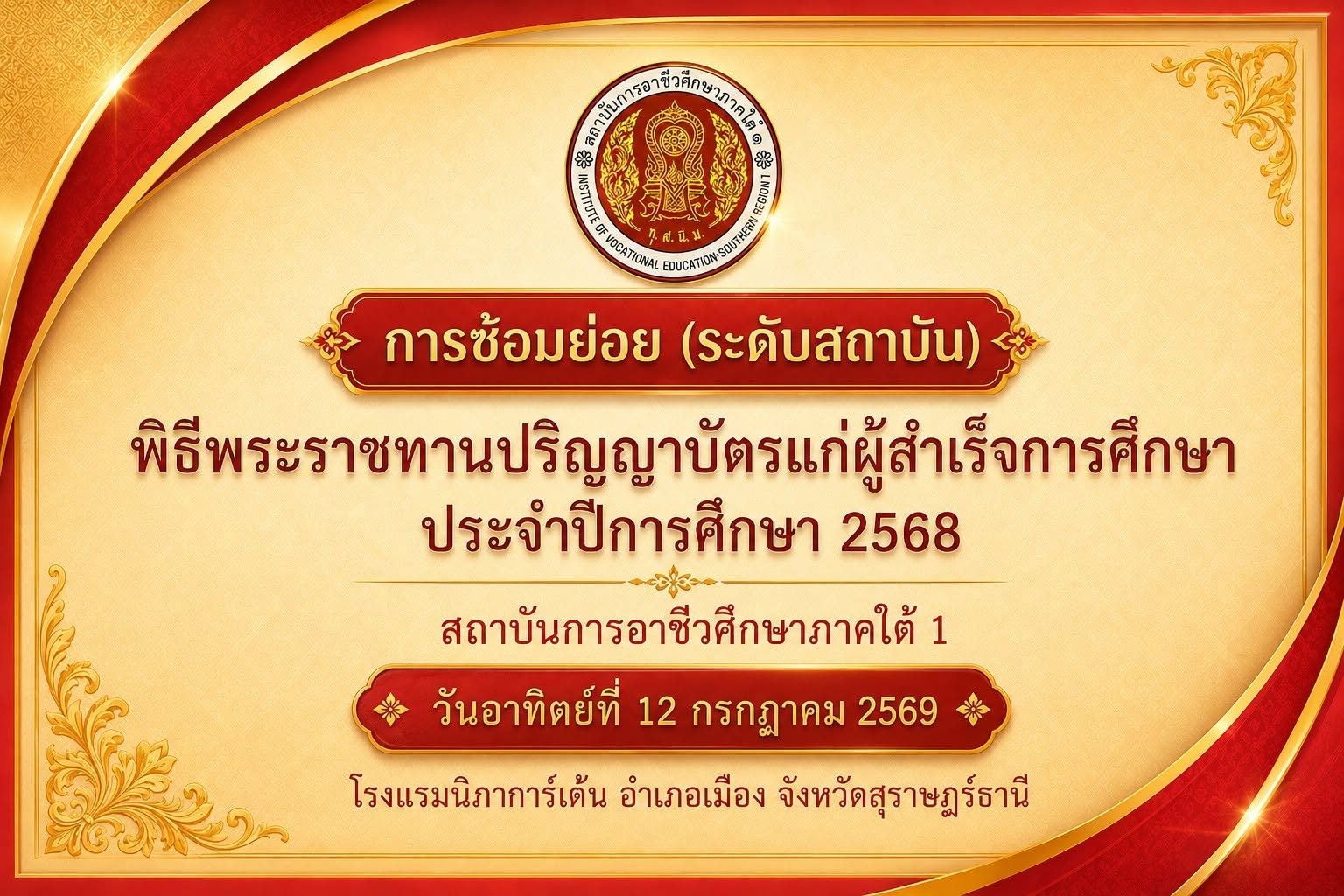 ประกาศประชาสัมพันธ์ข้อมูลข่าวสารประจำหน่วยงาน