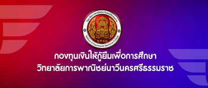 กองทุนเงินให้กู้ยืมเพื่อการศึกษา